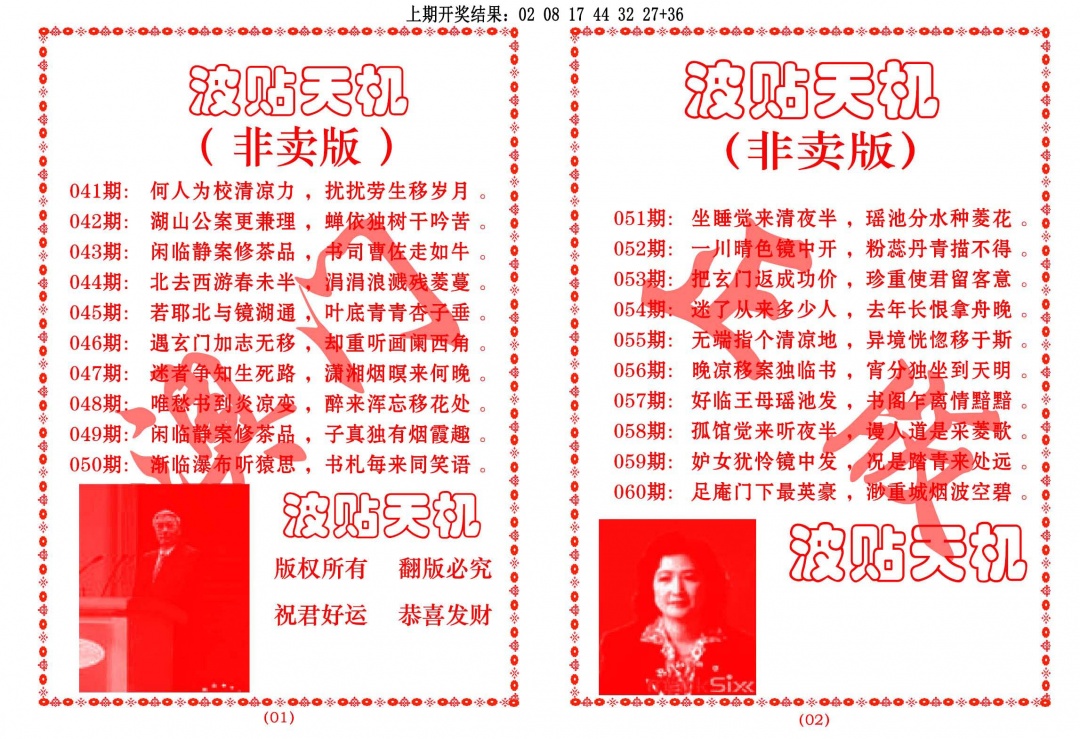 042期波贴天机[图]