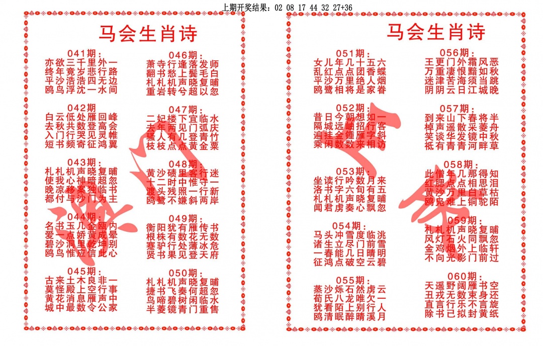 042期马会生肖诗[图]