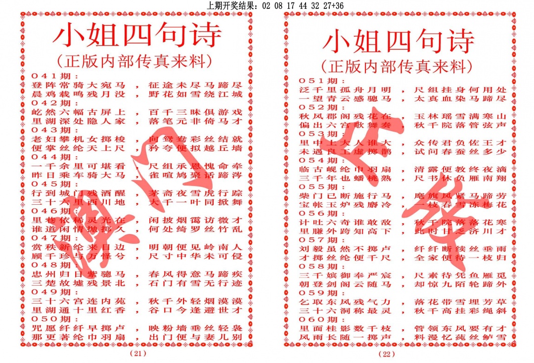 042期小姐四句诗[图]