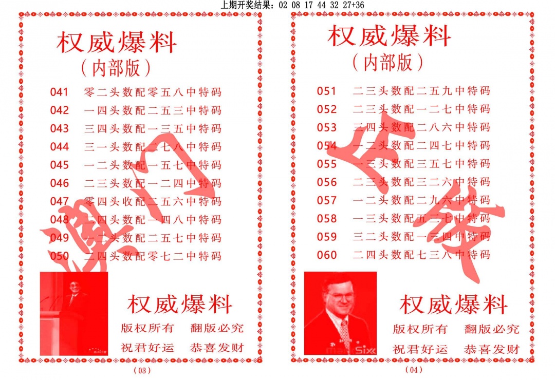 042期权威爆料[图]