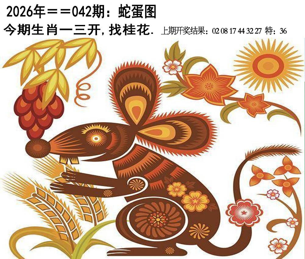 042期另版蛇蛋图[图]
