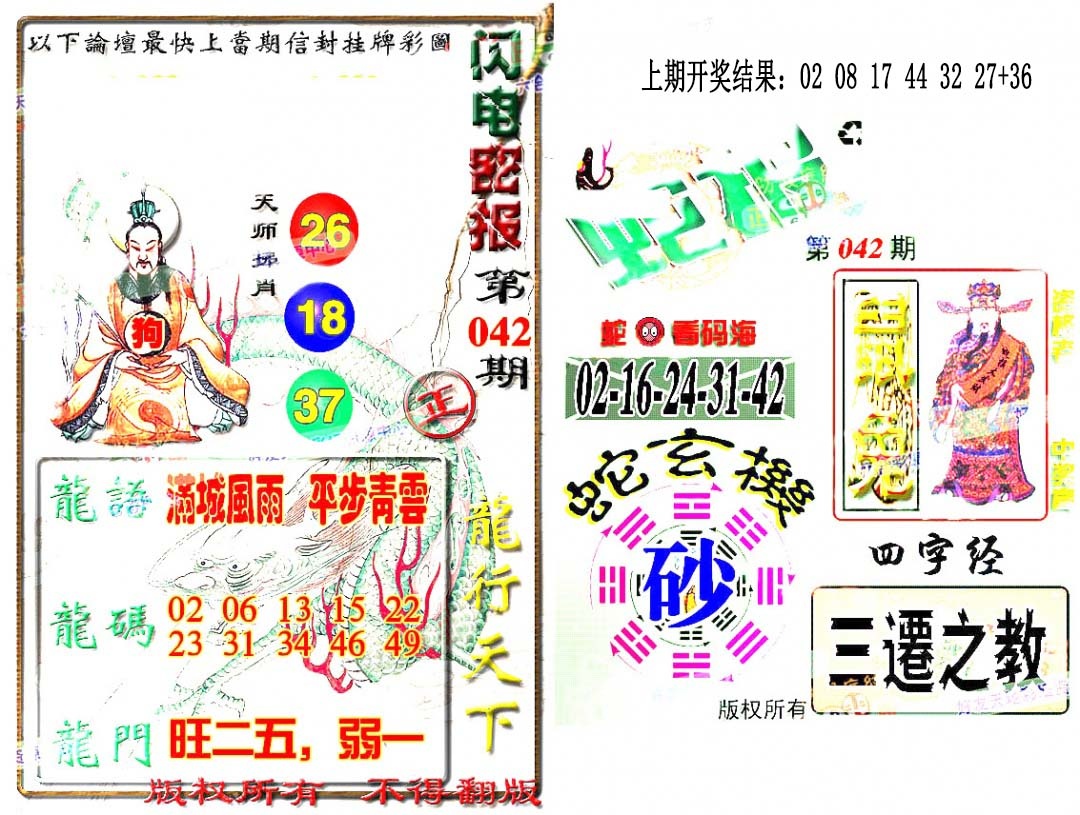042期蛇报闪电版[图]