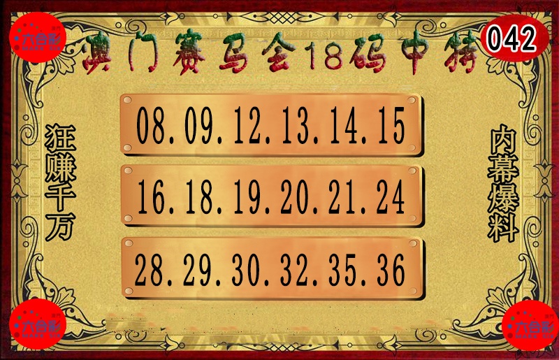 042期18码中特图[图]