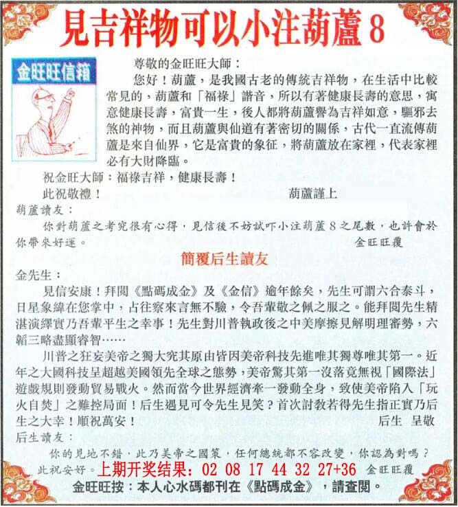 042期金旺旺信箱[图]