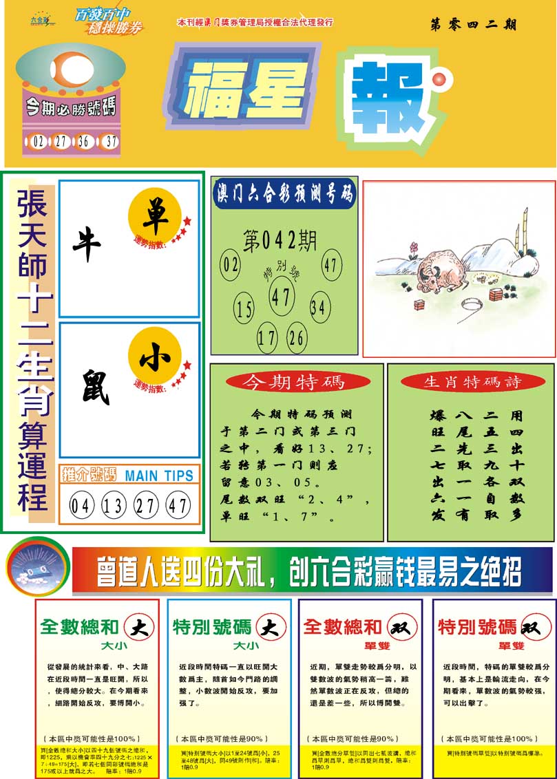 042期福星报[图]