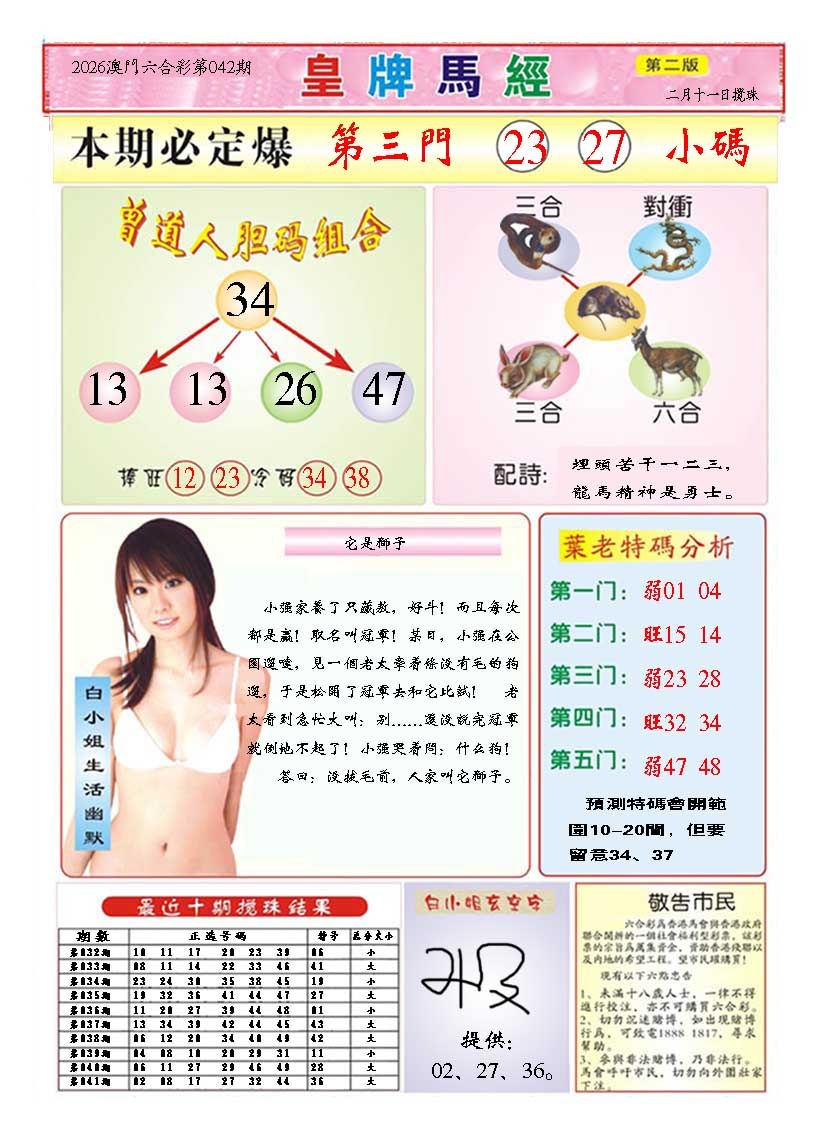 042期皇版马经B[图]