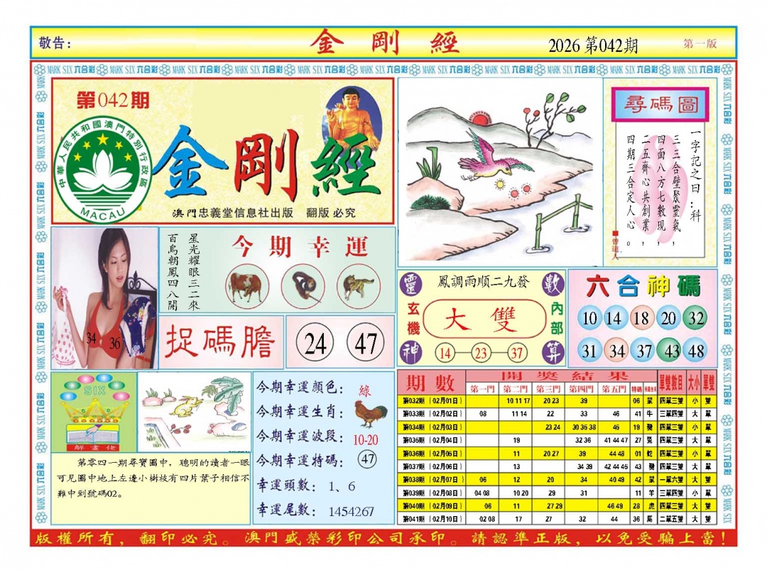 042期金刚经A[图]