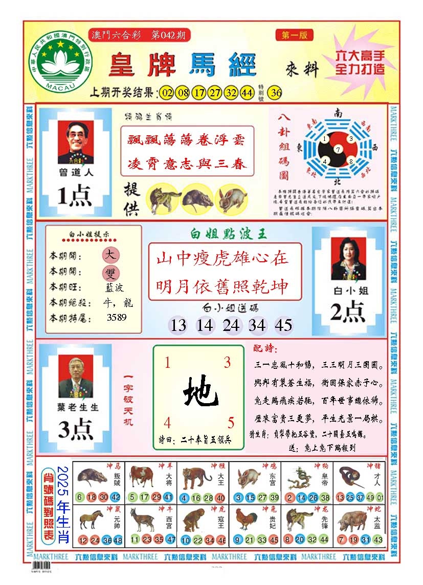 042期皇版马经A[图]