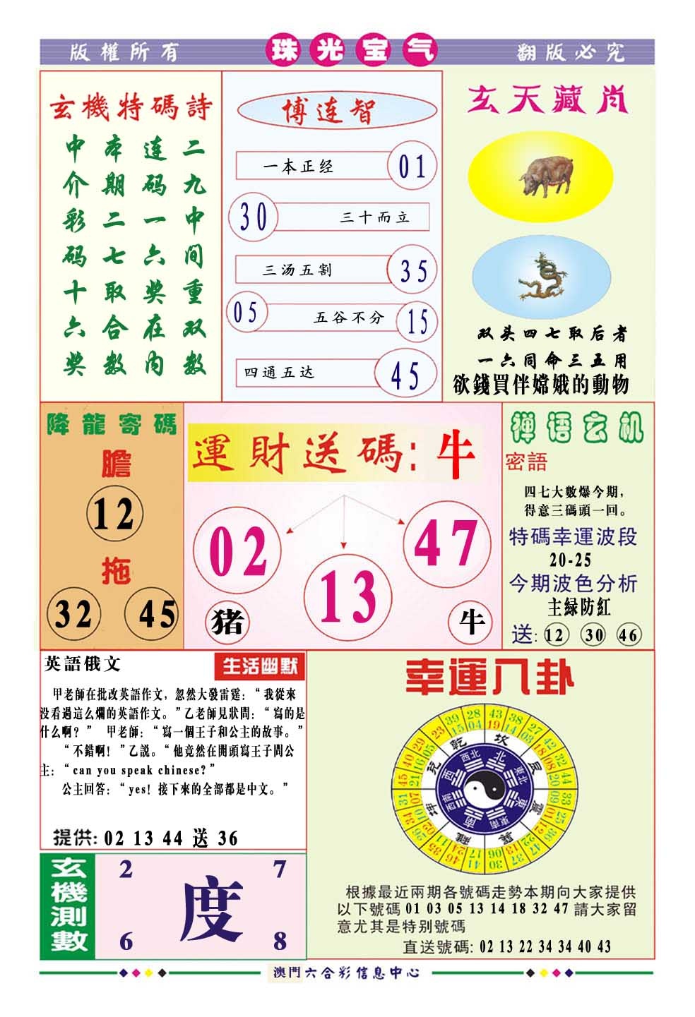 042期珠光宝气[图]