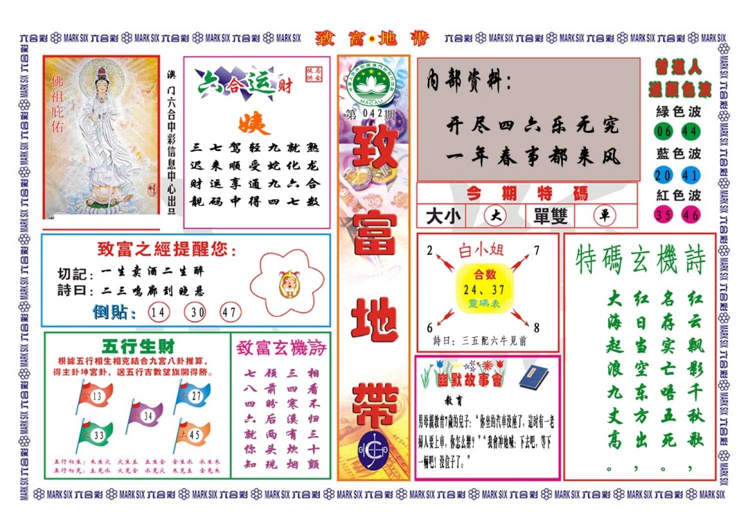 042期致富地带[图]