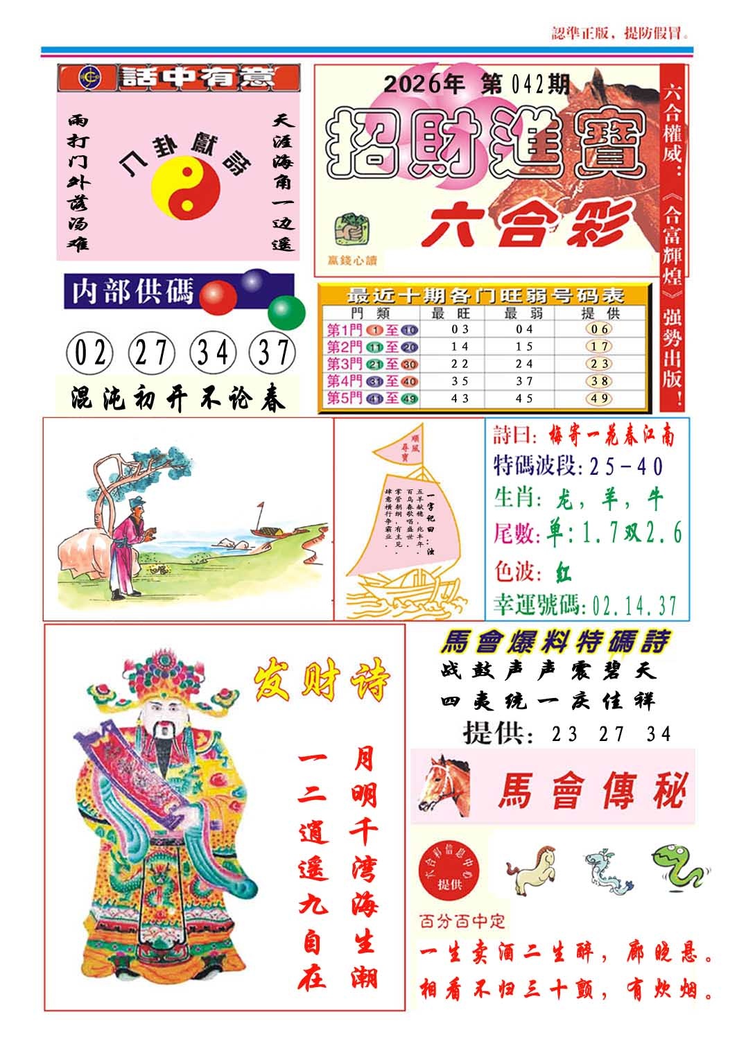 042期招财进宝[图]