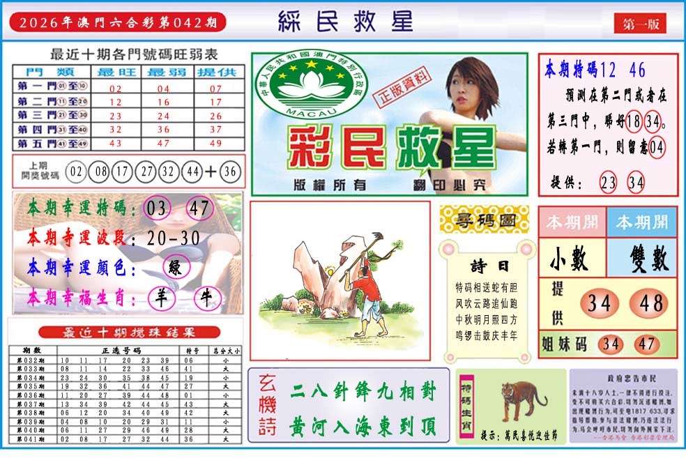 042期彩民救星A[图]