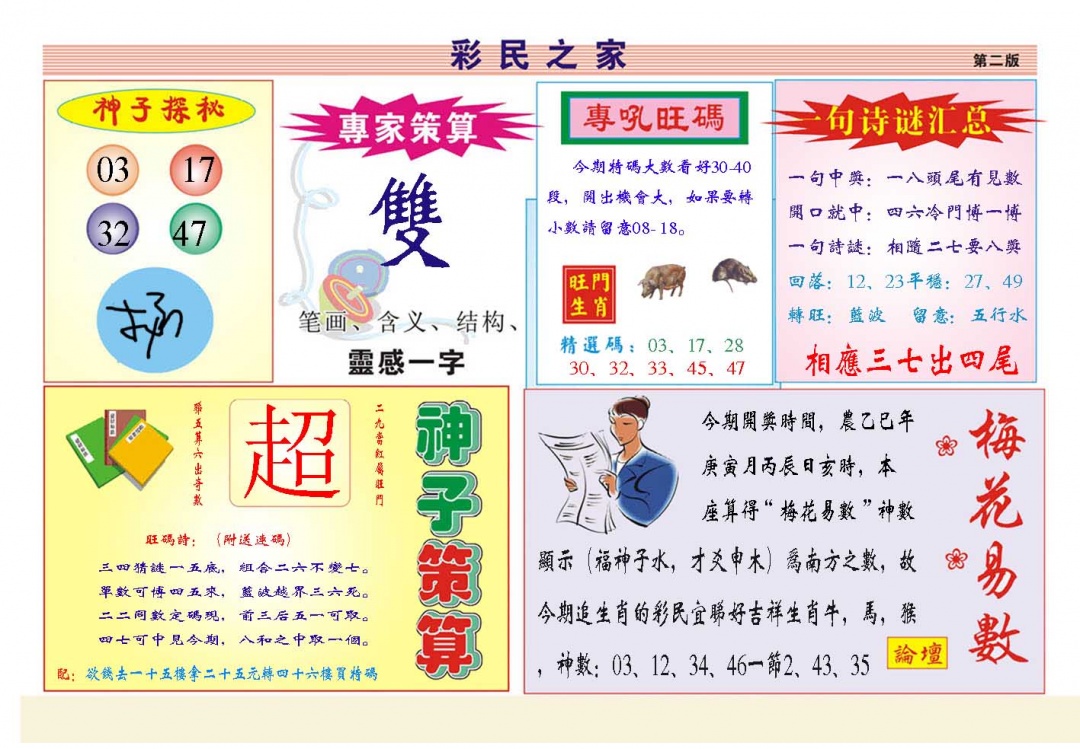 042期彩民之家[图]