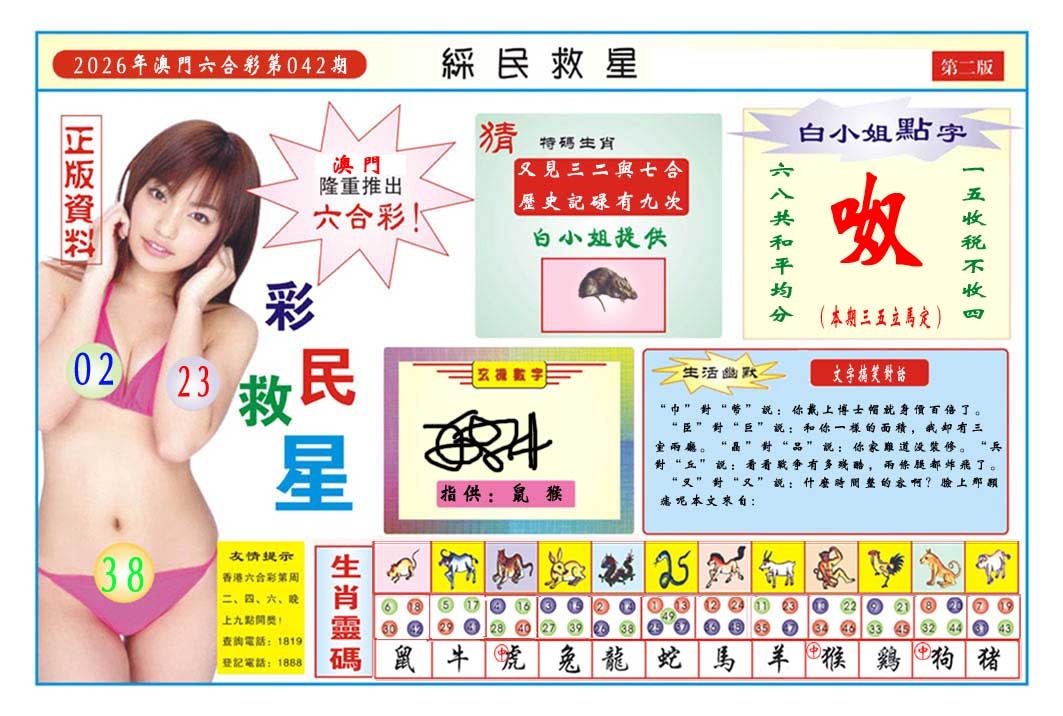042期彩民救星B[图]