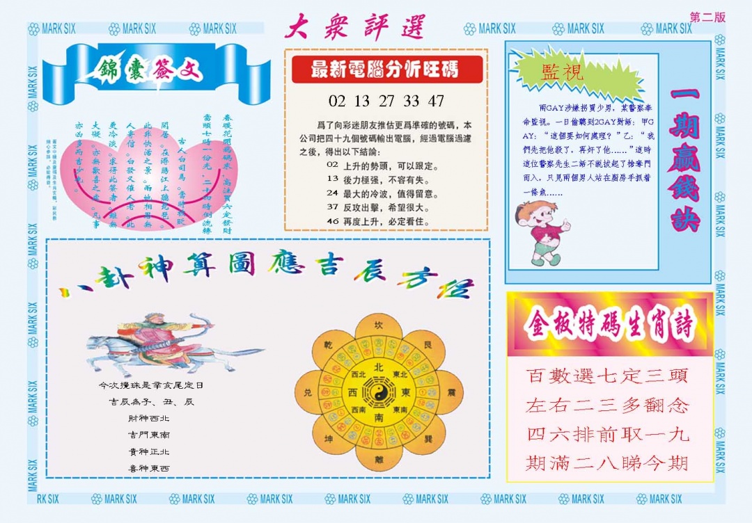 042期大众评选B[图]