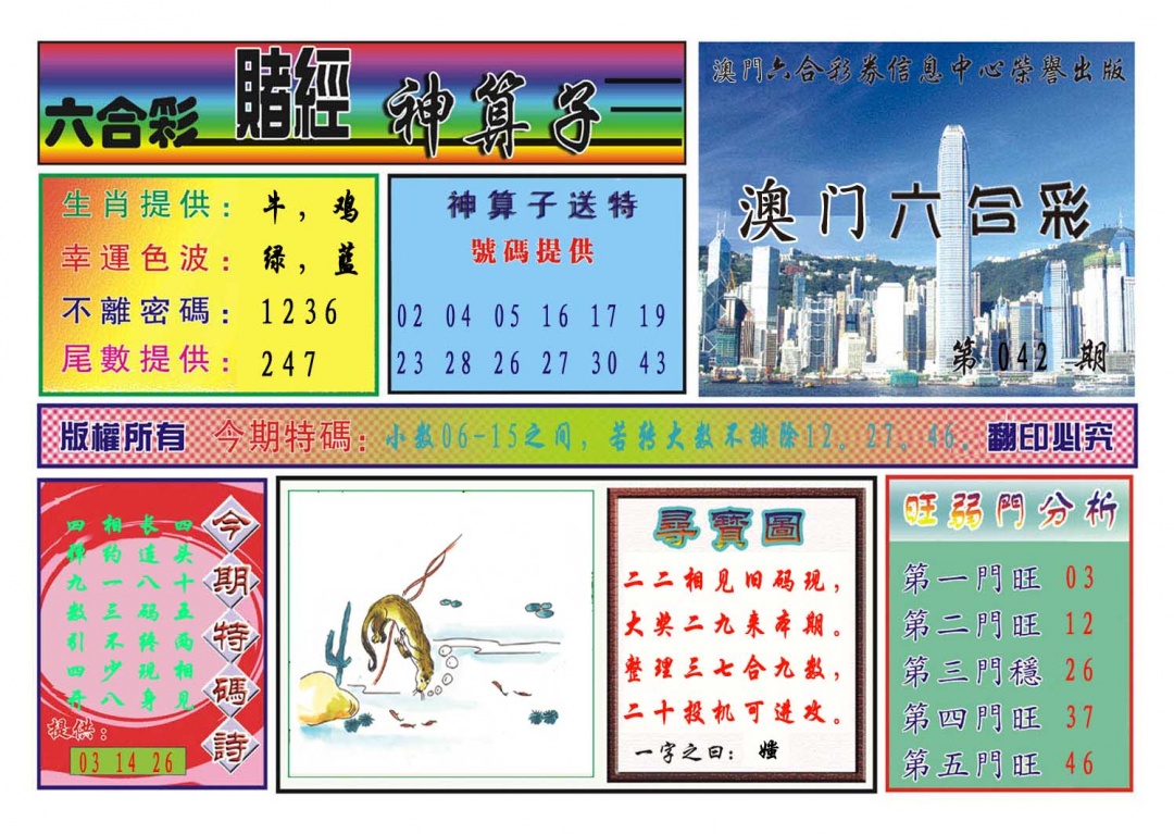 042期赌经神算[图]