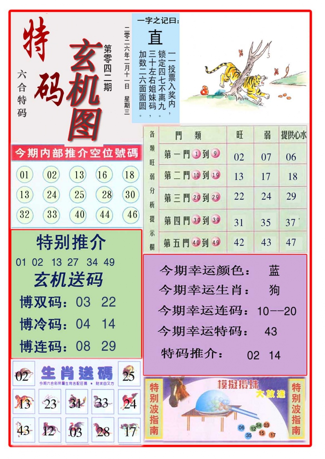 042期特码玄机图[图]