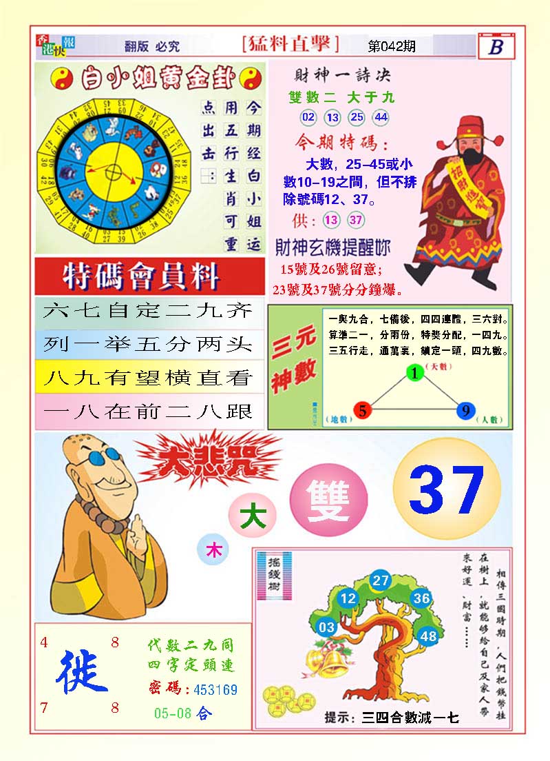 042期猛料直击B[图]