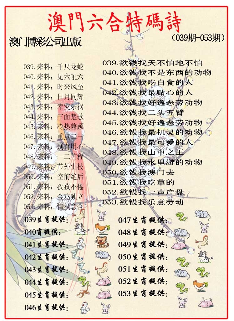 042期内部特码诗[图]