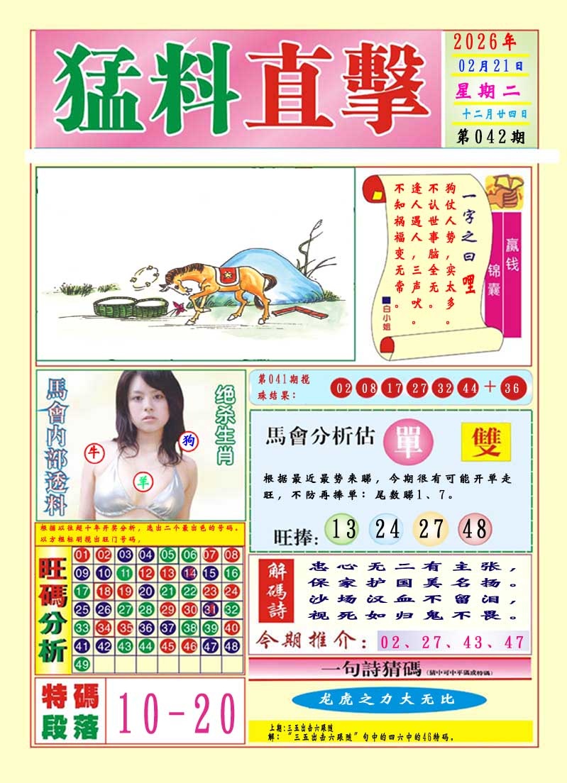 042期猛料直击A[图]