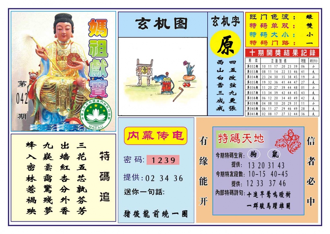 042期马祖献宝[图]