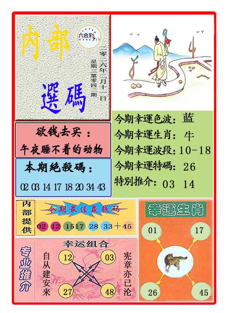 042期马会内部选码[图]