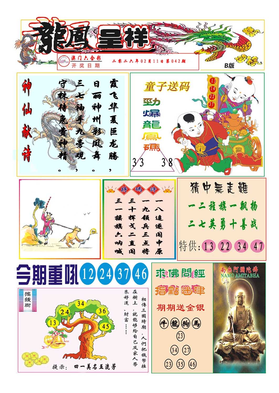 042期龙凤呈祥B[图]