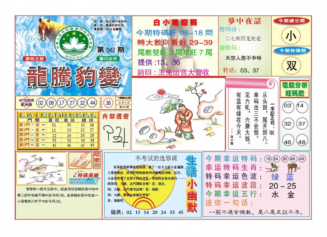 042期龙腾豹变[图]