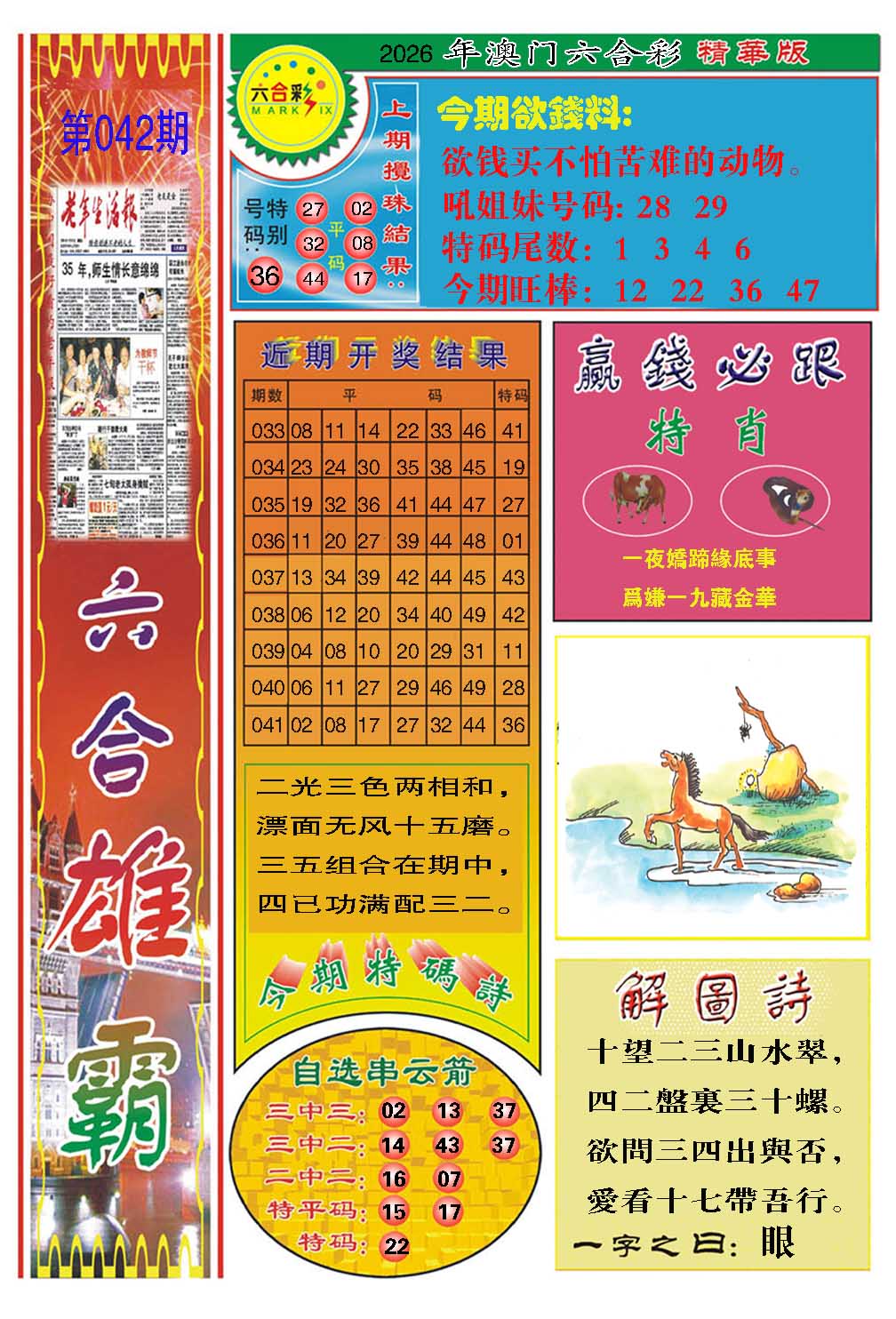 042期六合雄霸[图]