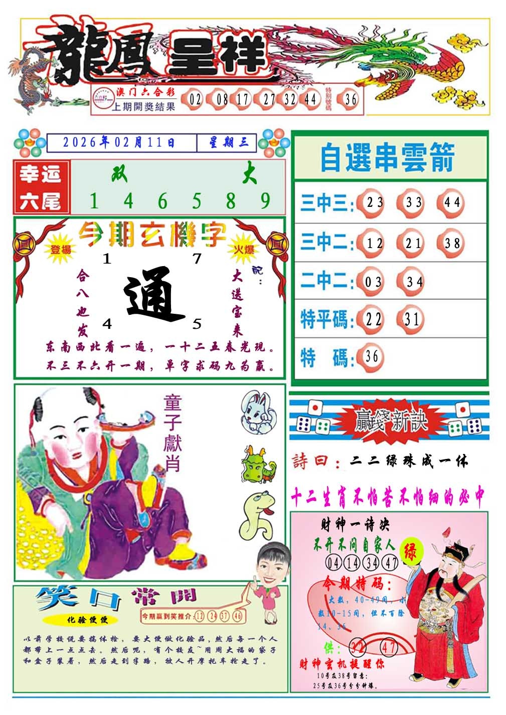 042期龙凤呈祥A[图]