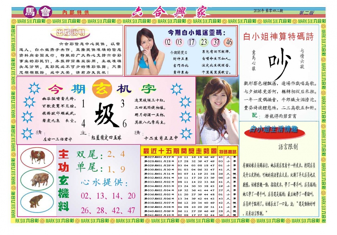 042期六合兴家B[图]