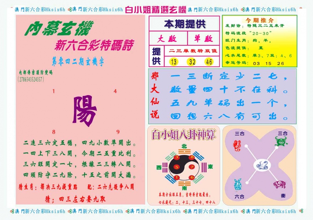 042期白小姐精选玄机B[图]