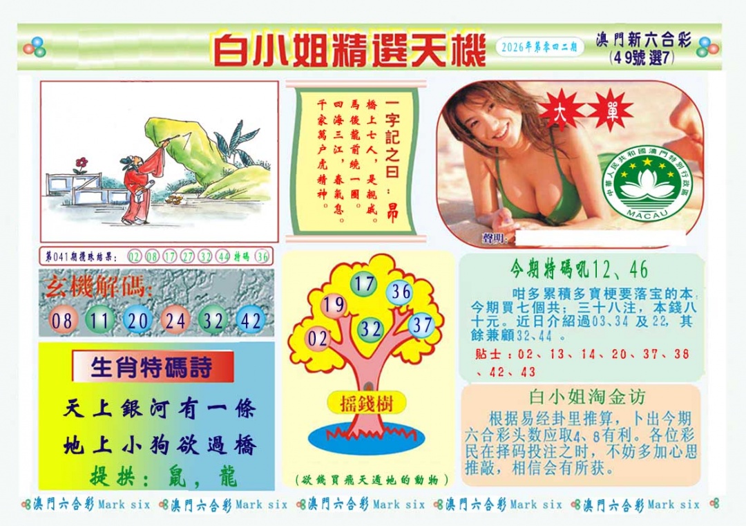 042期白小姐精选玄机A[图]