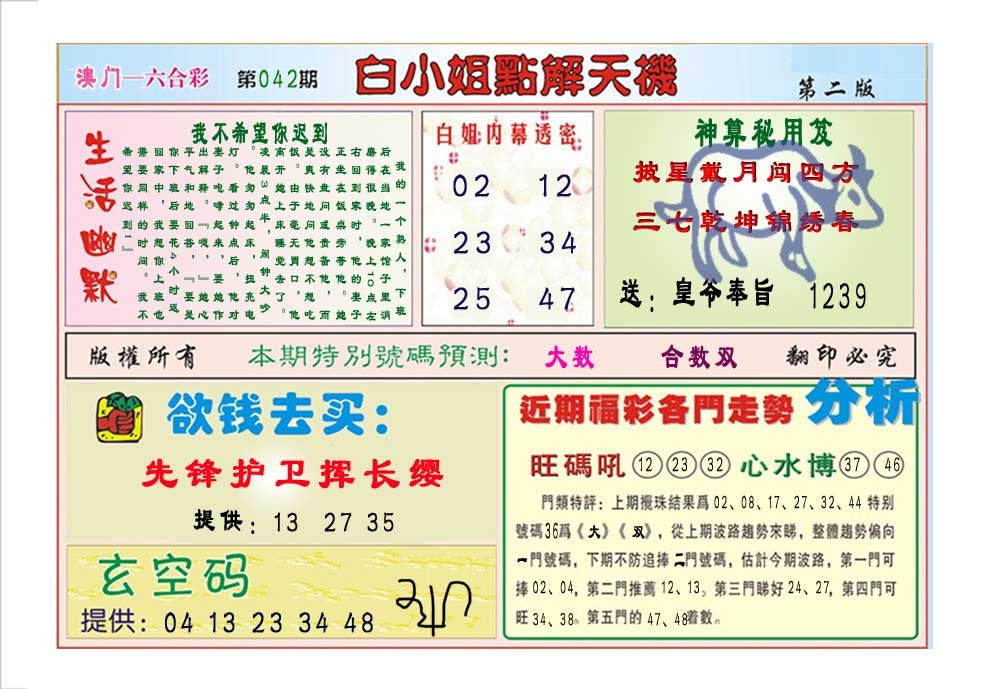 042期白小姐点解天机B[图]