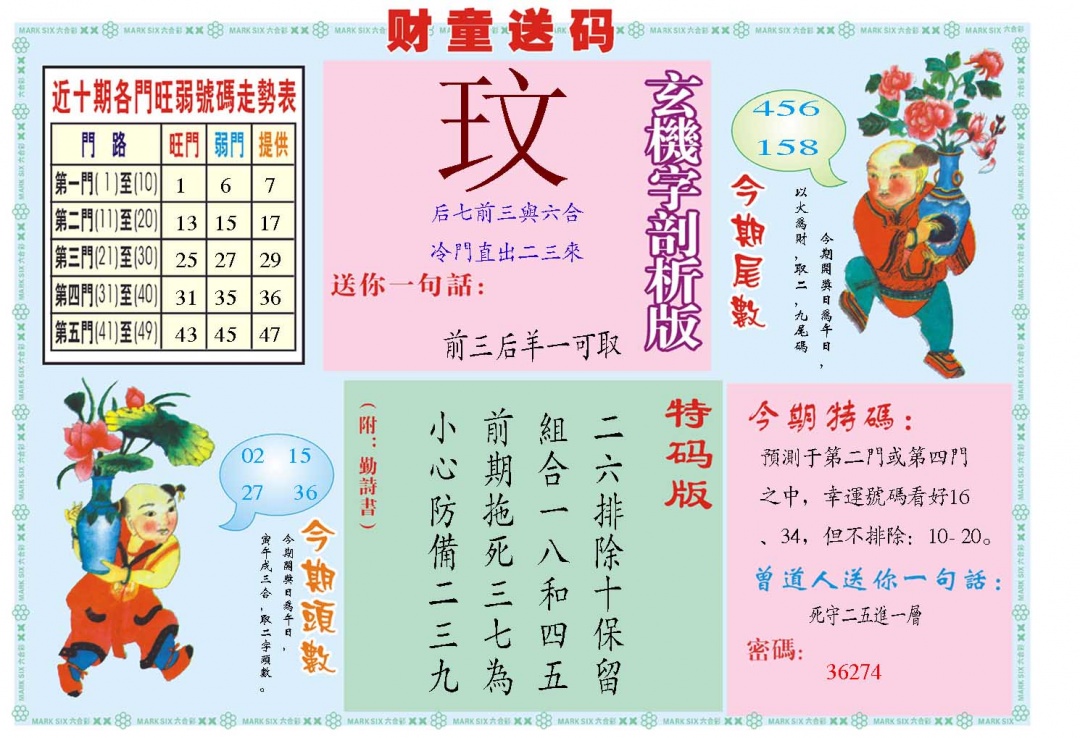 042期财童送宝B[图]