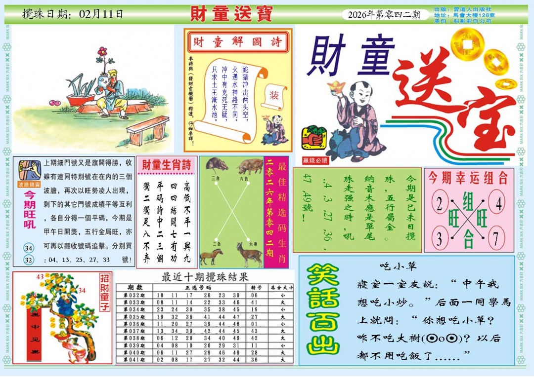 042期财童送宝A[图]