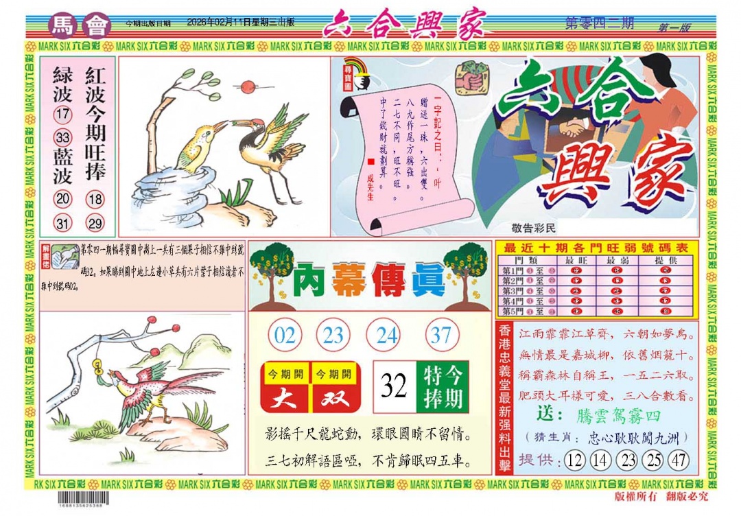 042期六合兴家A[图]