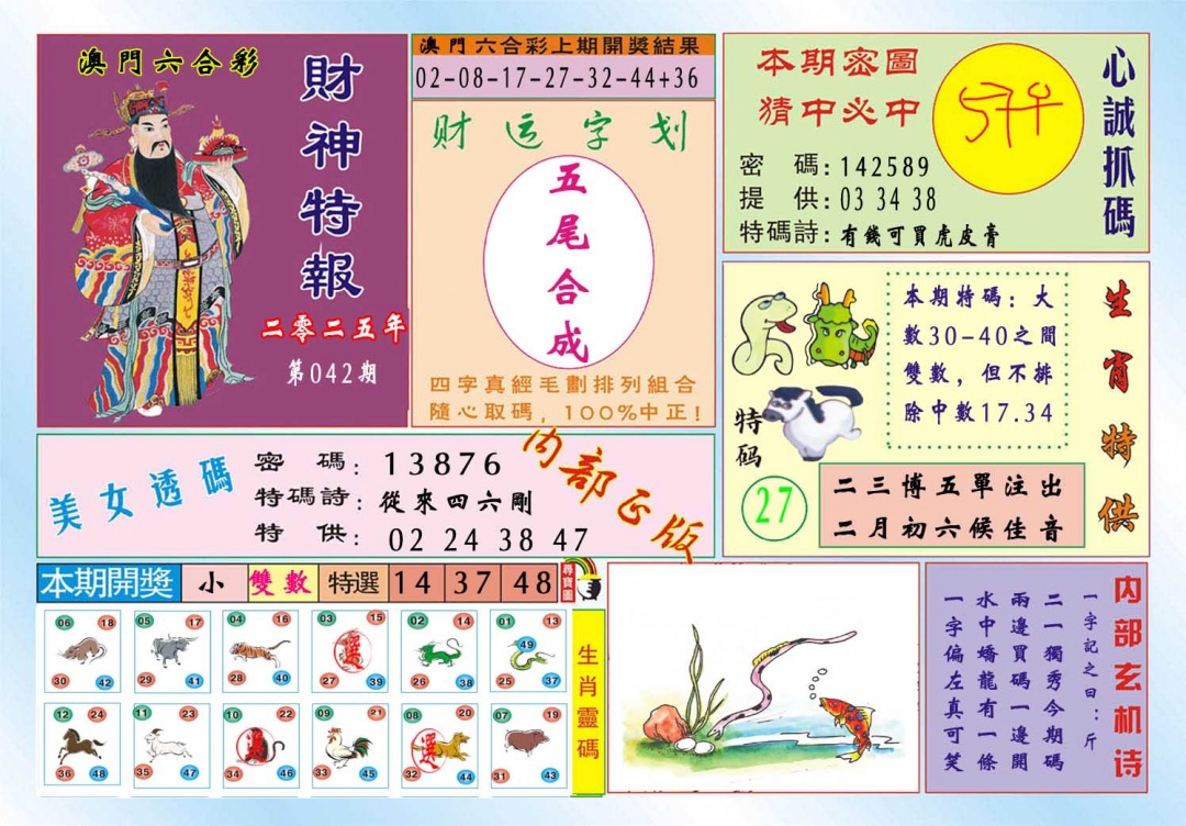 042期财神特报[图]