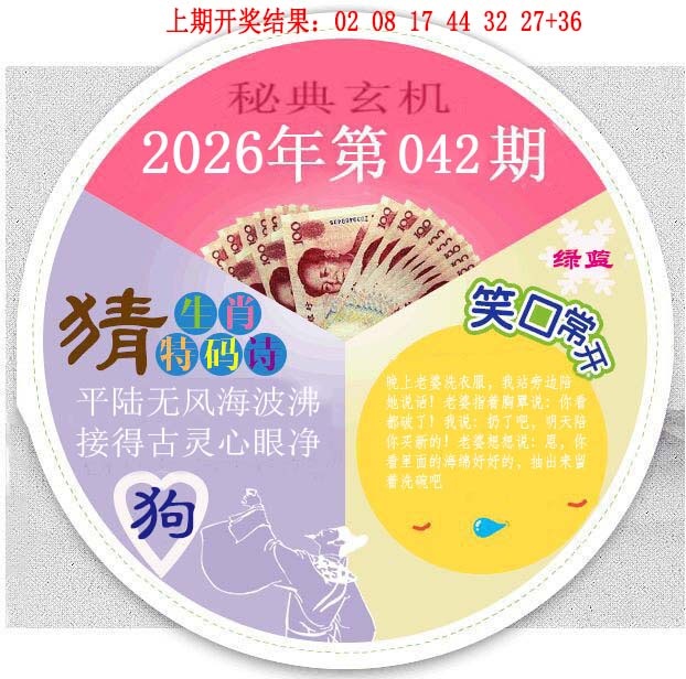 042期六合秘典[图]