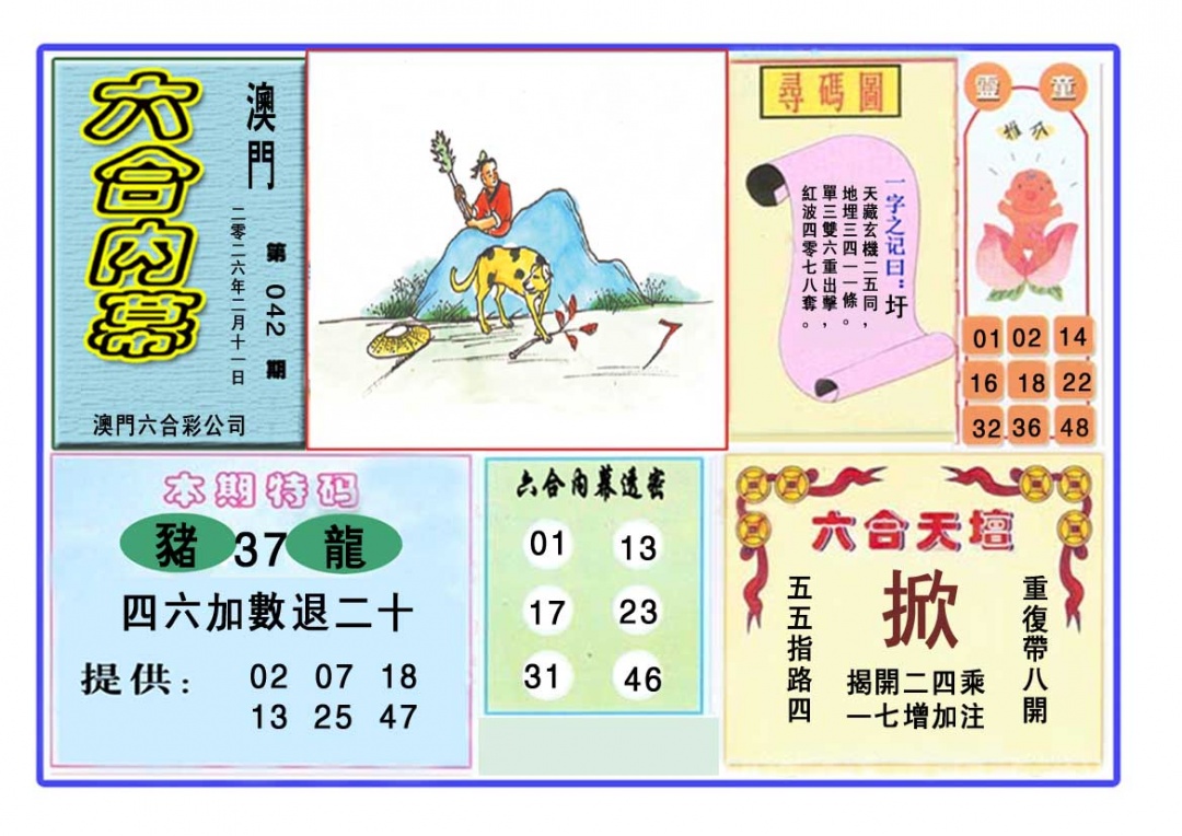 042期六合内幕[图]