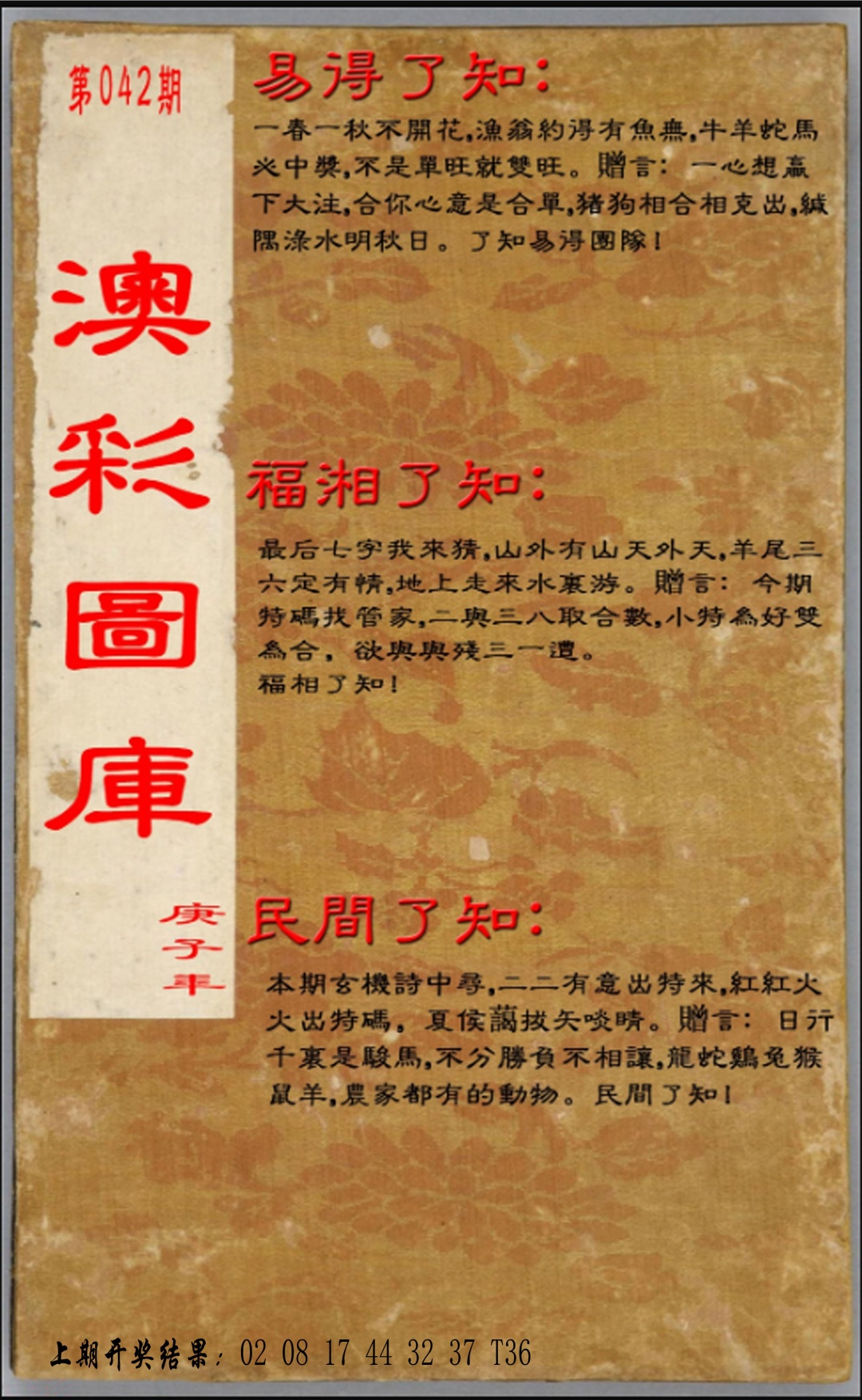 042期易得了知+福相了知+民间了知[图]