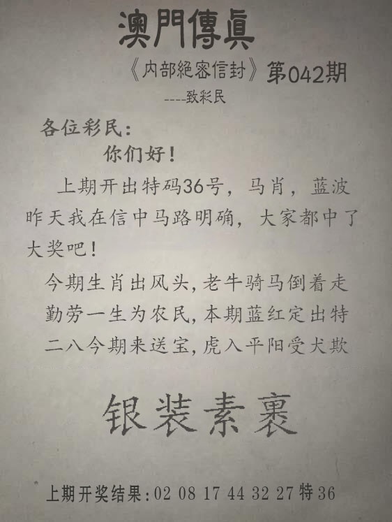 042期另版澳门传真[图]