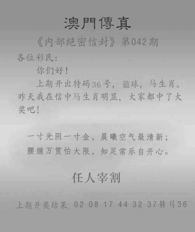042期澳门传真另版[图]