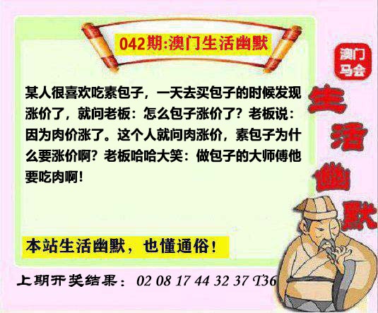 042期马会生活幽默另版[图]