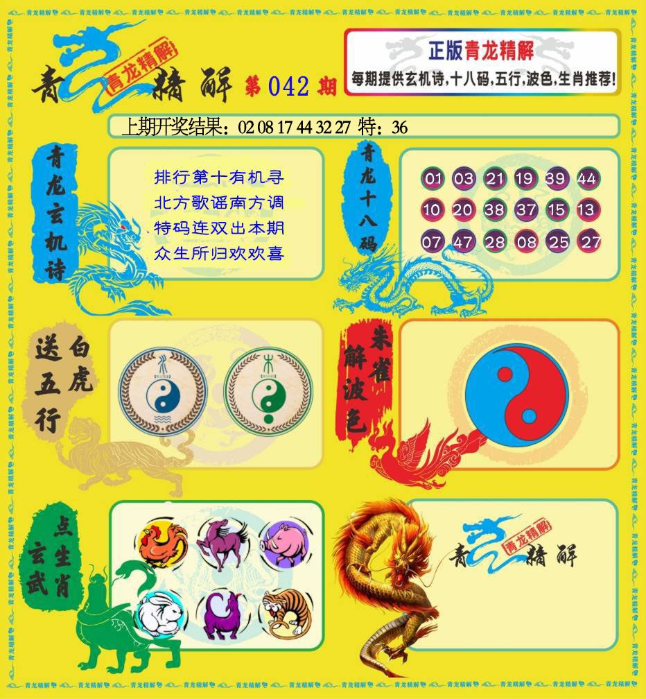 042期青龙精解[图]