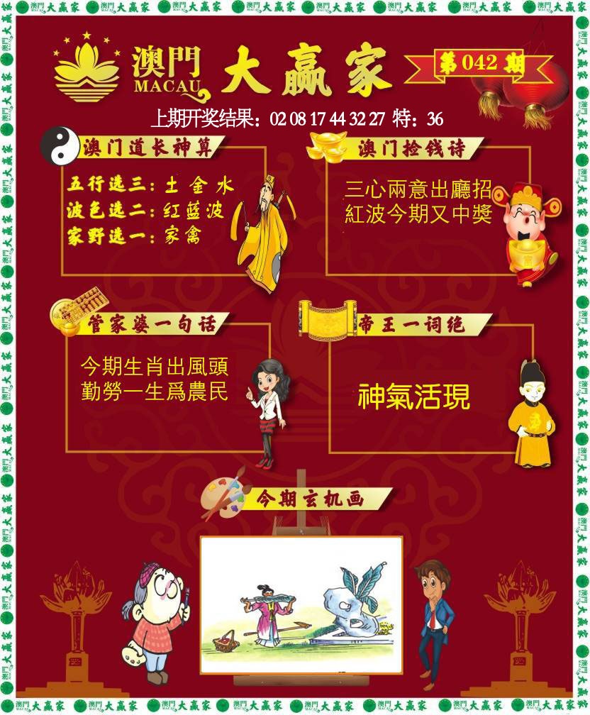 042期大赢家[图]