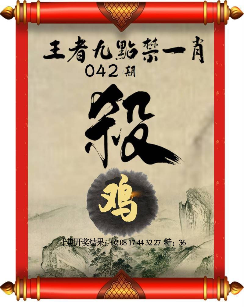 042期王者九点禁一肖[图]