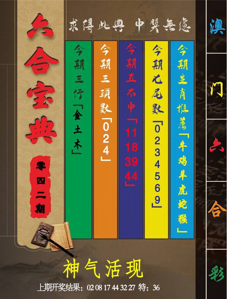042期六合宝典[图]