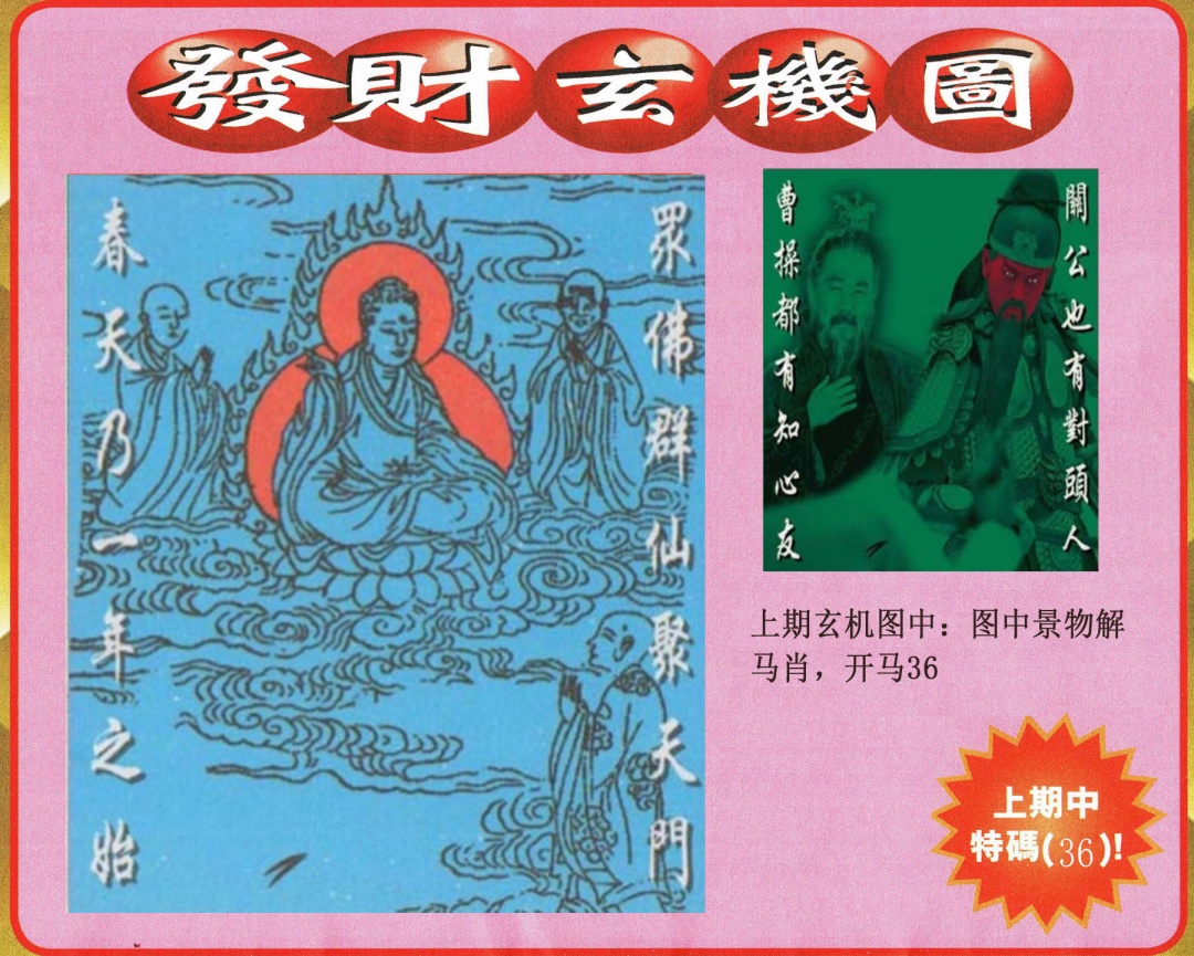 042期发财图[图]