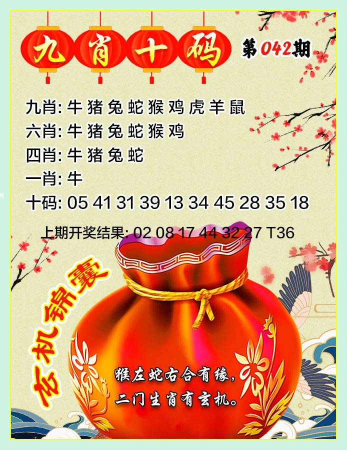 042期九肖十码[图]